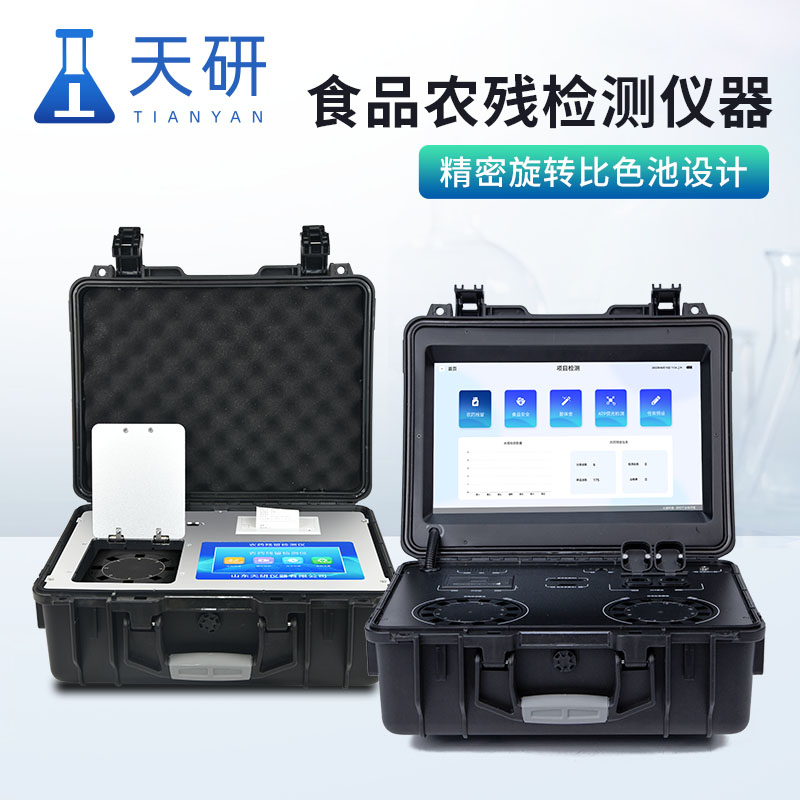 食品重金屬農藥殘留一體檢測儀