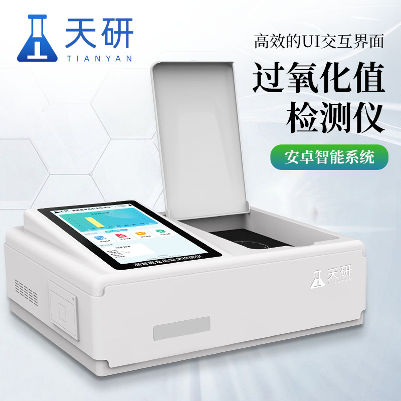 食用油過氧化值檢測儀