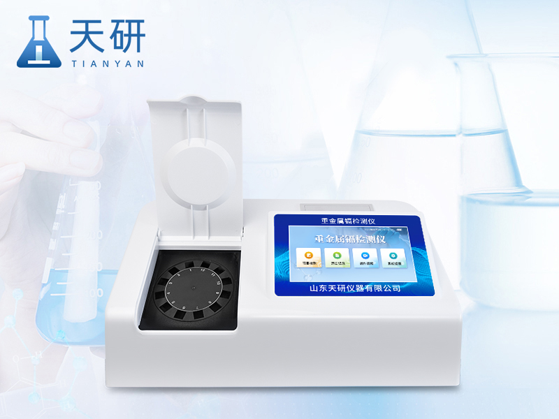 重金屬鎘檢測(cè)儀