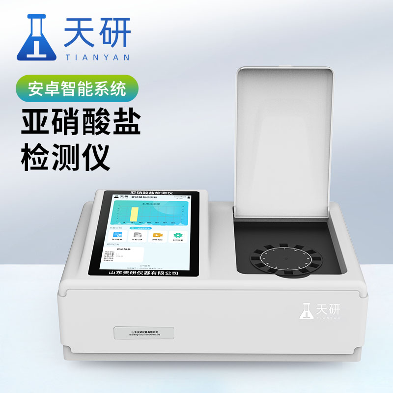 食品中亞硝酸鹽檢測儀器