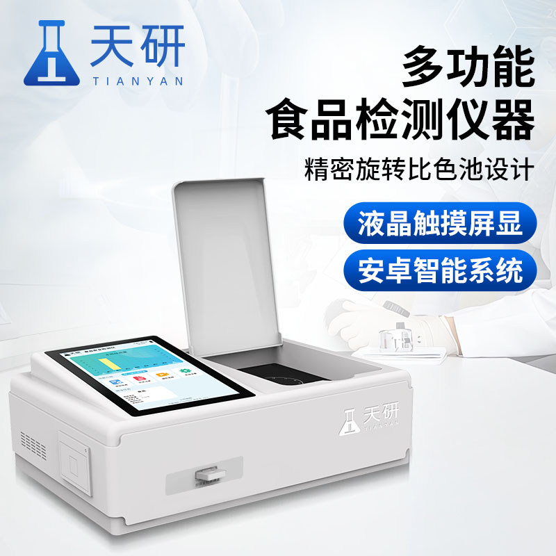 全項(xiàng)目多功能食品安全綜合檢測儀器設(shè)備