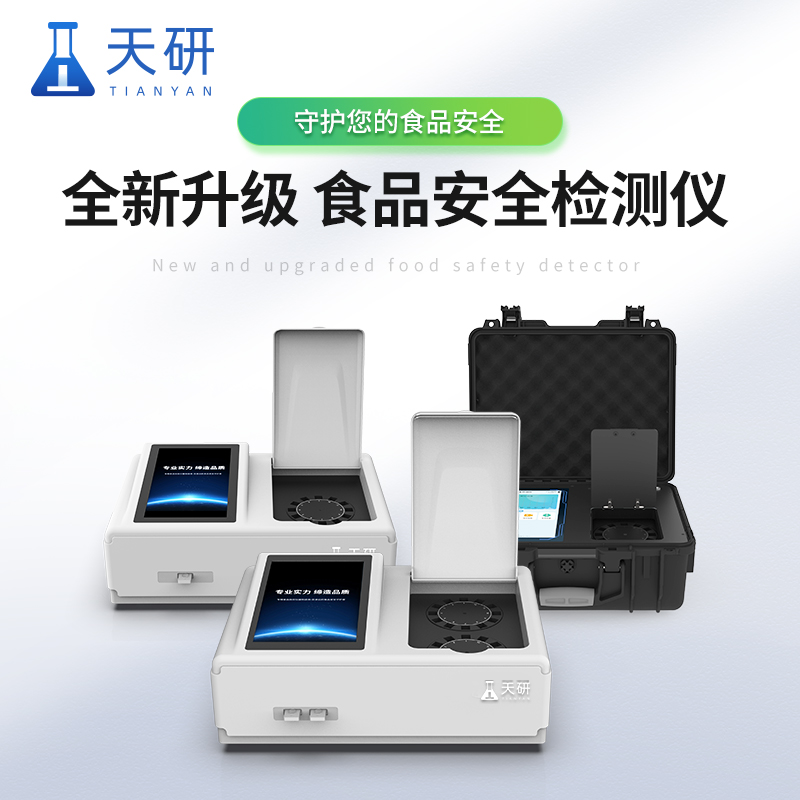 食品農(nóng)藥殘留檢測(cè)儀