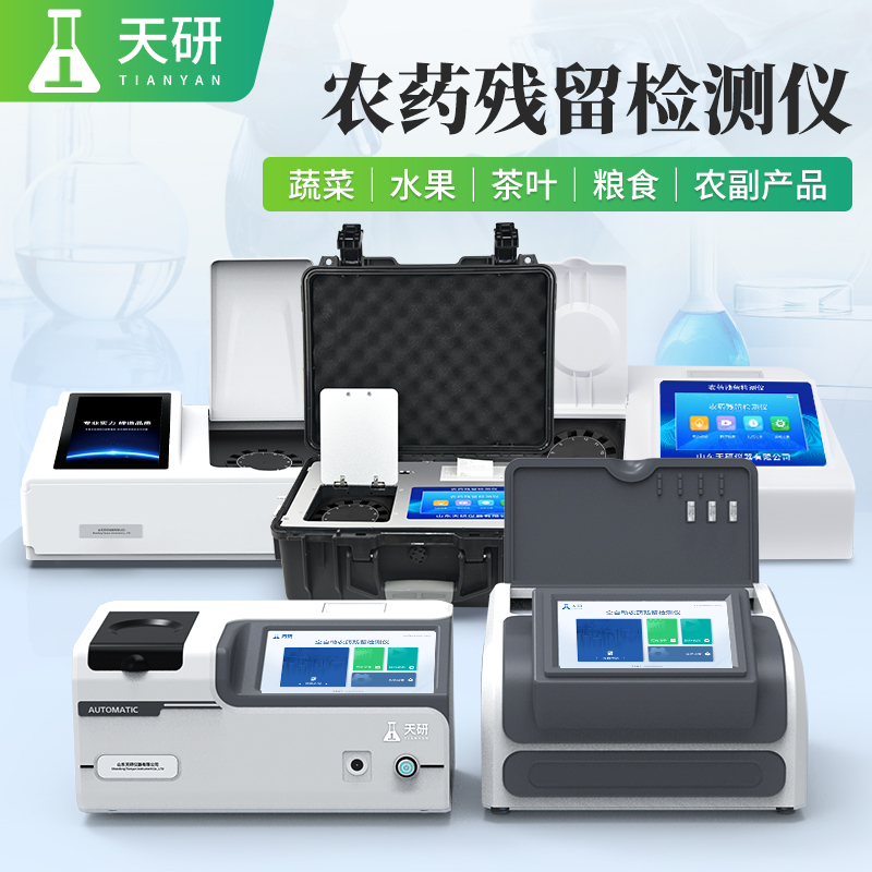 高智能膠體金農(nóng)藥殘留快速檢測(cè)儀