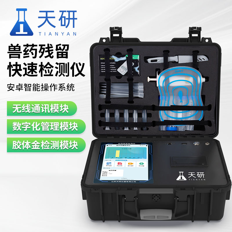 畜禽兽药残留检测检测仪精准检测的科技利器
