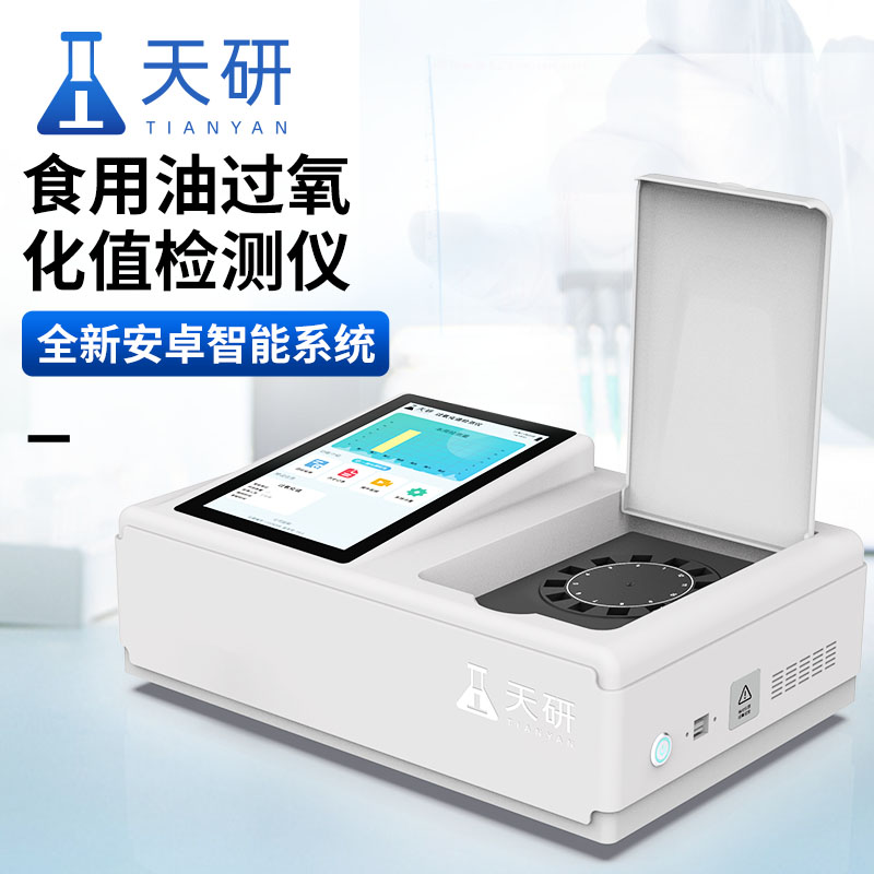 食用油檢測(cè)設(shè)備食用油酸價(jià)過氧化值檢測(cè)儀