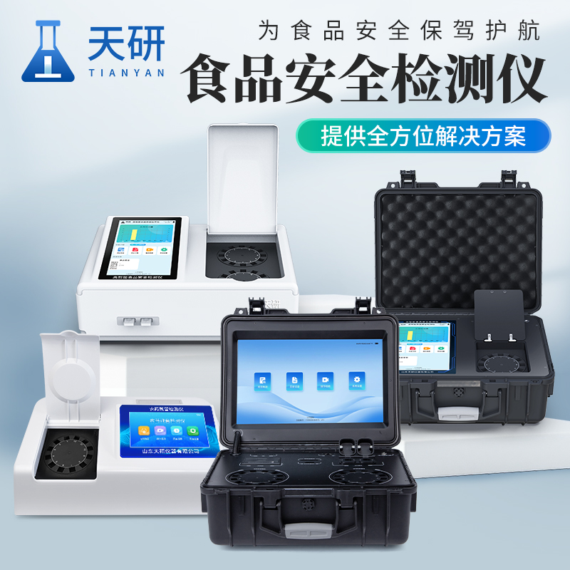 食品安全檢測儀器設備